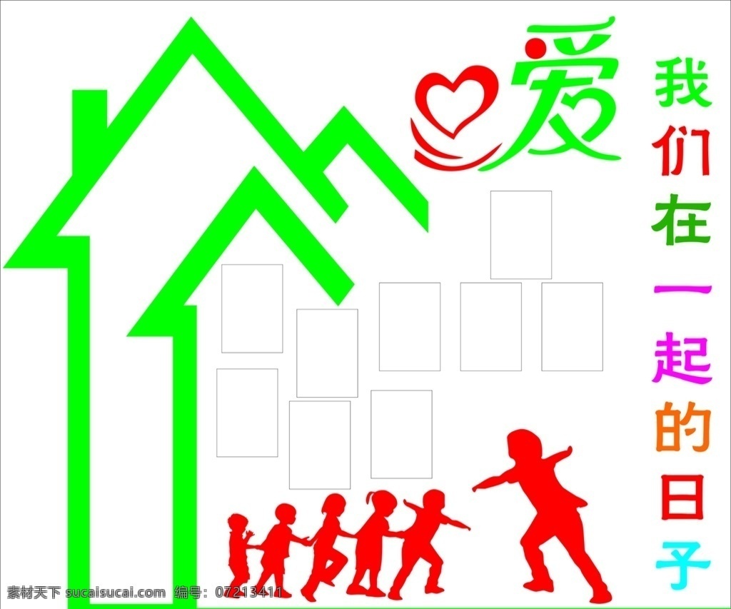 留守 儿童 关爱 室 儿童关爱室 爱 我们在一起 儿童关爱之家 关爱之家