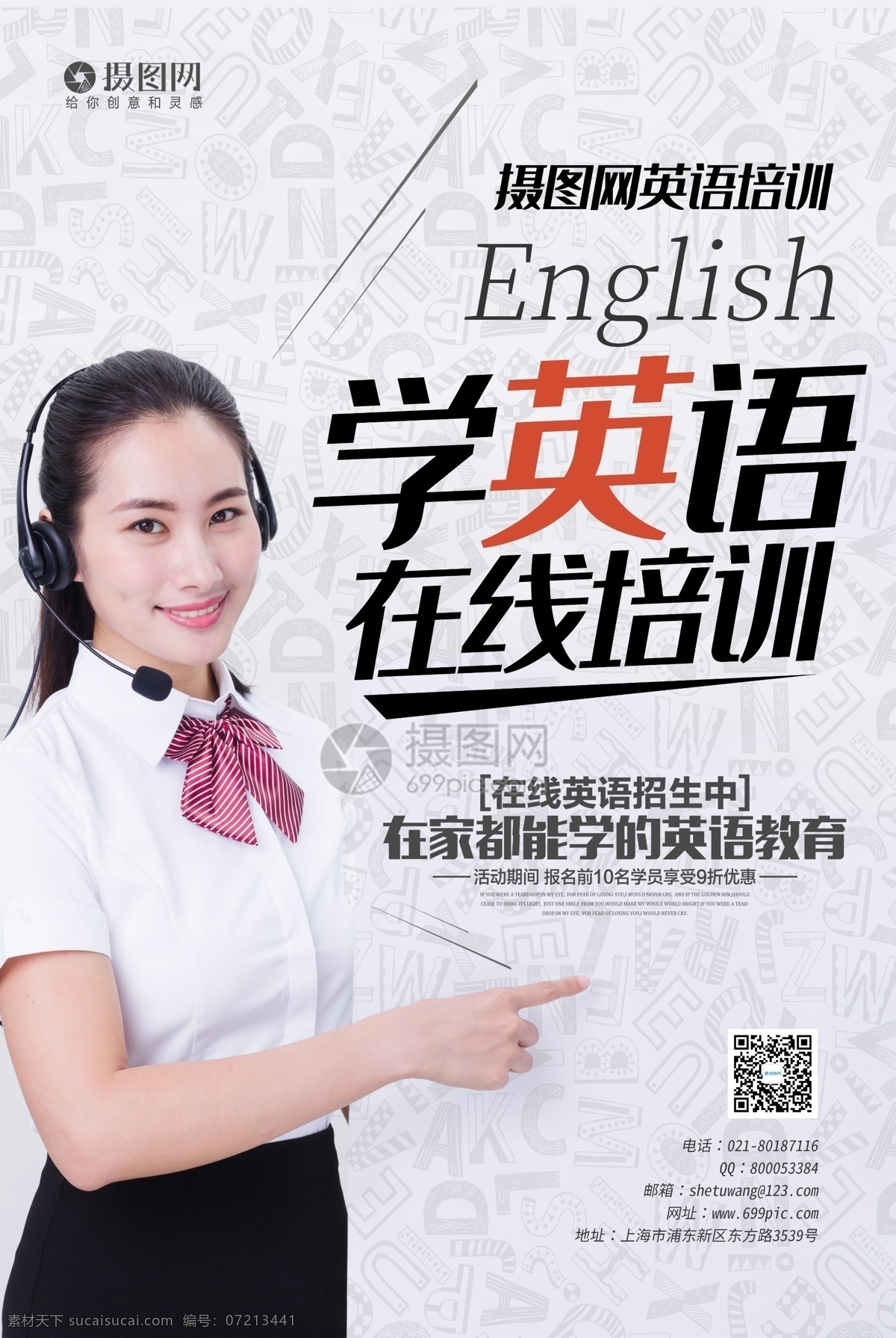 英语 补习班 招生 海报 英语辅导 英语补习 英语招生 英语辅导班 英语补习班 英语班 英语班招生 少儿英语 四六级 英语家教 教育培训 英语培训班