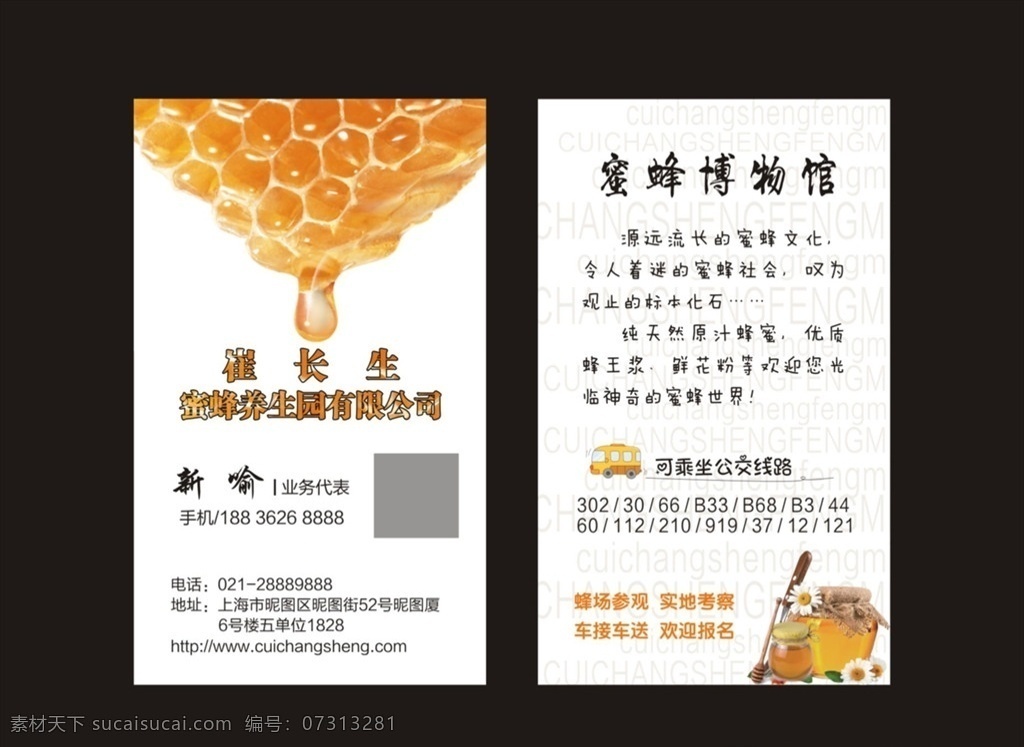 蜂蜜 蜜蜂 名片 食品名片 蜂巢名片 蜂蜜养颜名片 蜂蜜超市名片 蜂蜜店名片 蜂蜜销售名片 蜂蜜批发名片 养蜂名片 养蜂人名片 养蜂厂名片 甜蜜名片 蜜蜡名片 蜜糖名片 蜂蜜名片设计 高档蜂蜜名片 大气蜂蜜名片 简约蜂蜜名片 特色蜂蜜名片 名片卡片