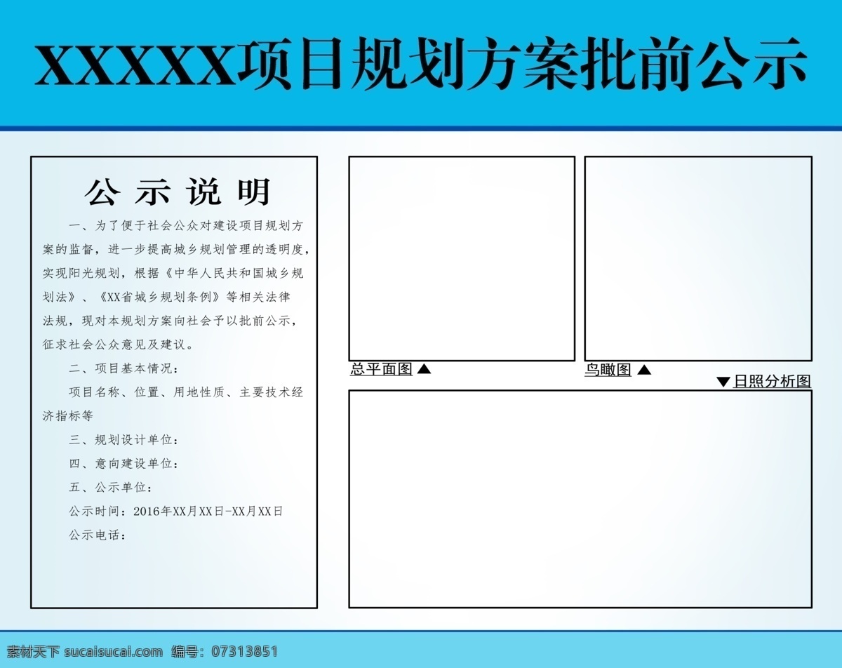 项目规划方案 批前 批后 公示 批前公示 批后公示 喷绘 室外广告设计