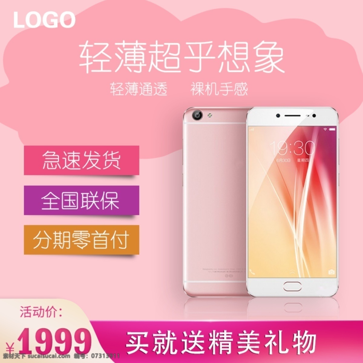 超薄 手机 粉色 小 清新 主 图 模板 小清新 主图