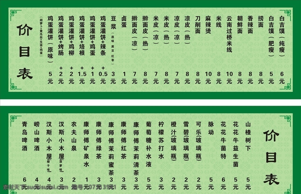 清真 菜单 菜谱 招牌 价目表