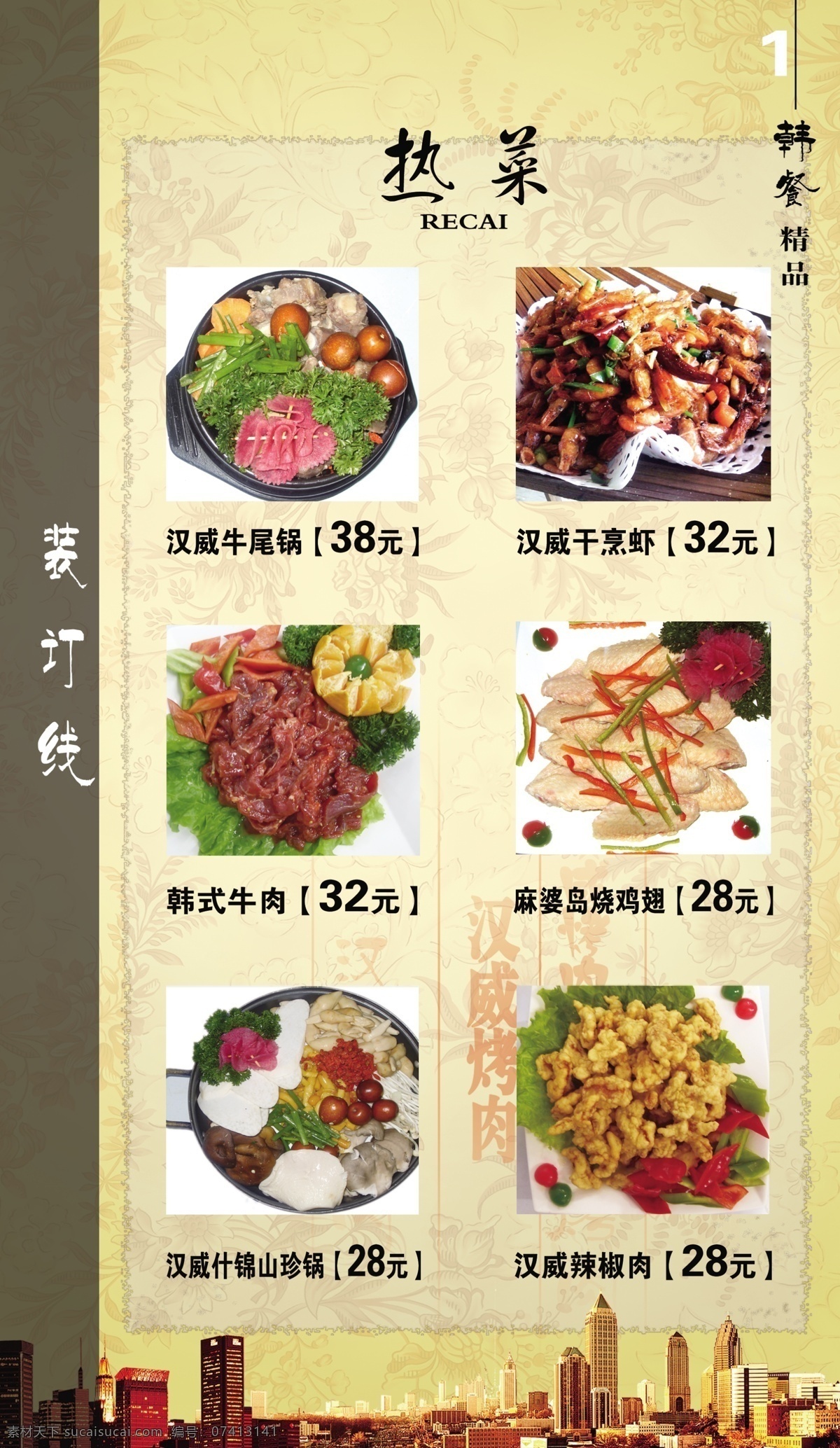 烧烤 菜单 美味 佳肴 封面 封底 分层 像素 原创作品 psd源文件