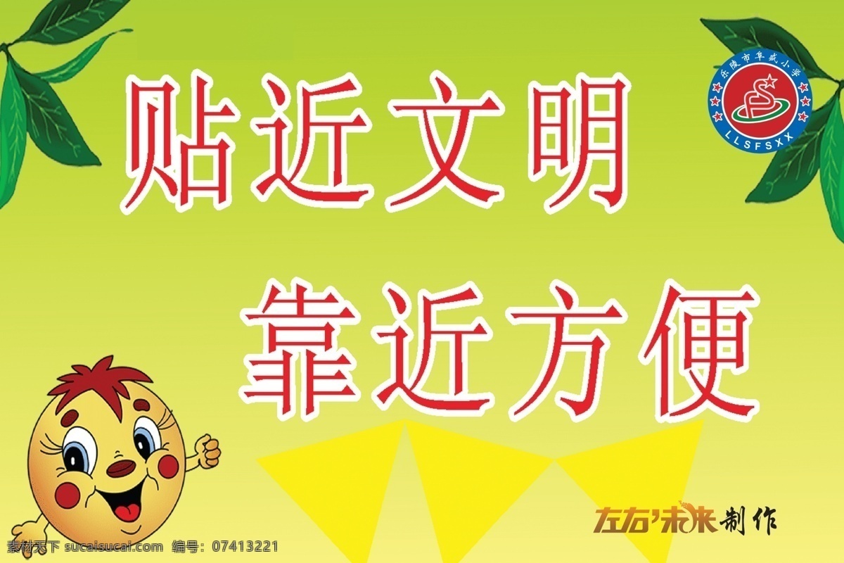 贴近 文明 小学文化 贴近文明 左右未来 原创设计 原创海报