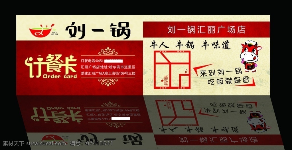 订餐卡 卡片 名片 饭店订餐卡 食物卡片 订餐卡片 红色背景 黄色背景 名片卡片