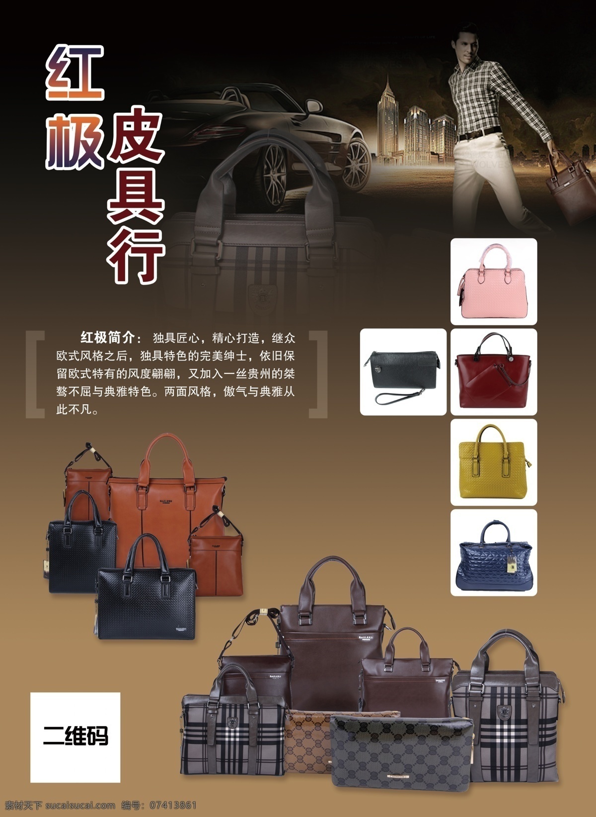 包包 皮具 海报 里 人物 仅供参考 包包皮具海报 男式包包海报 女式包包海报 原创设计 原创海报