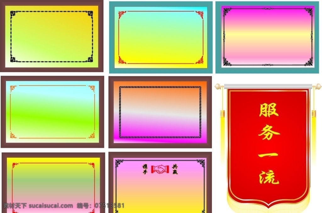 奖牌 锦旗 边框 渐变 底纹 其他设计 矢量