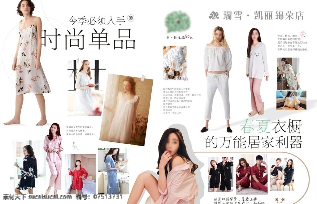家居服 杂志 排版 时尚杂志 美女 性感 时尚 居家