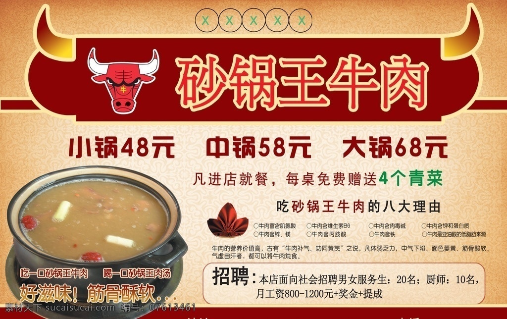 饭店广告 砂锅 牛肉 底纹 牛头 饭店 分层 源文件