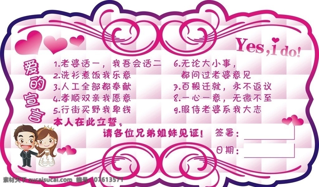爱的宣言 结婚卡通公仔 结婚契约 结婚素材 结婚宣言 矢量