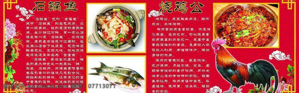古典祥云 牡丹花 石锅鱼 祥云 宣传单 展板 石 锅 鱼 招牌 海报 古风花纹 海鲜招牌 古典方框 招牌展板 矢量 矢量图 其他矢量图