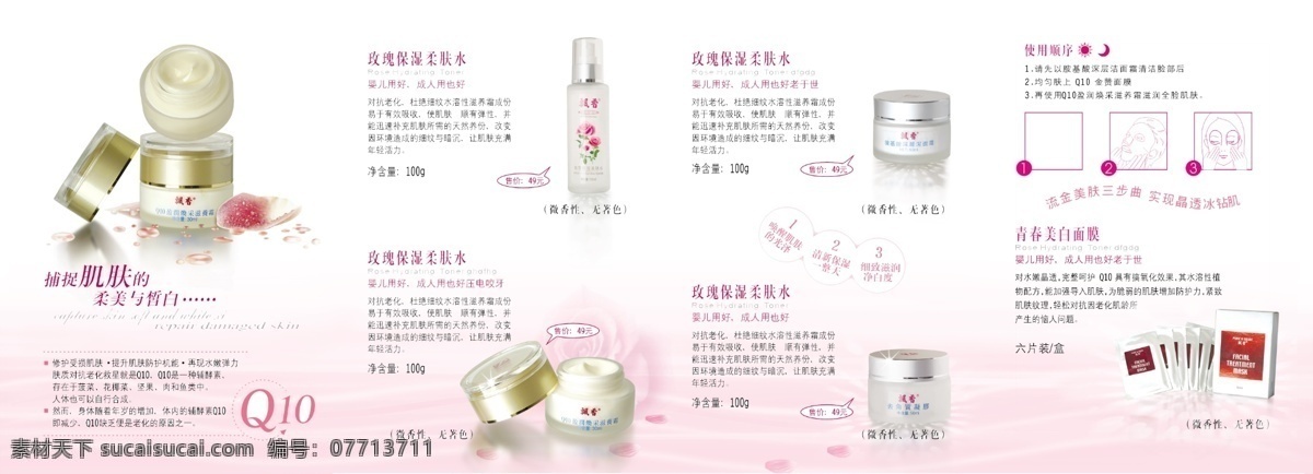 产品 粉红色底纹 广告设计模板 护肤品 化妆品 画册设计 手册 水纹 模板下载 护肤品手册 文字 小图 效果图 源文件 psd源文件