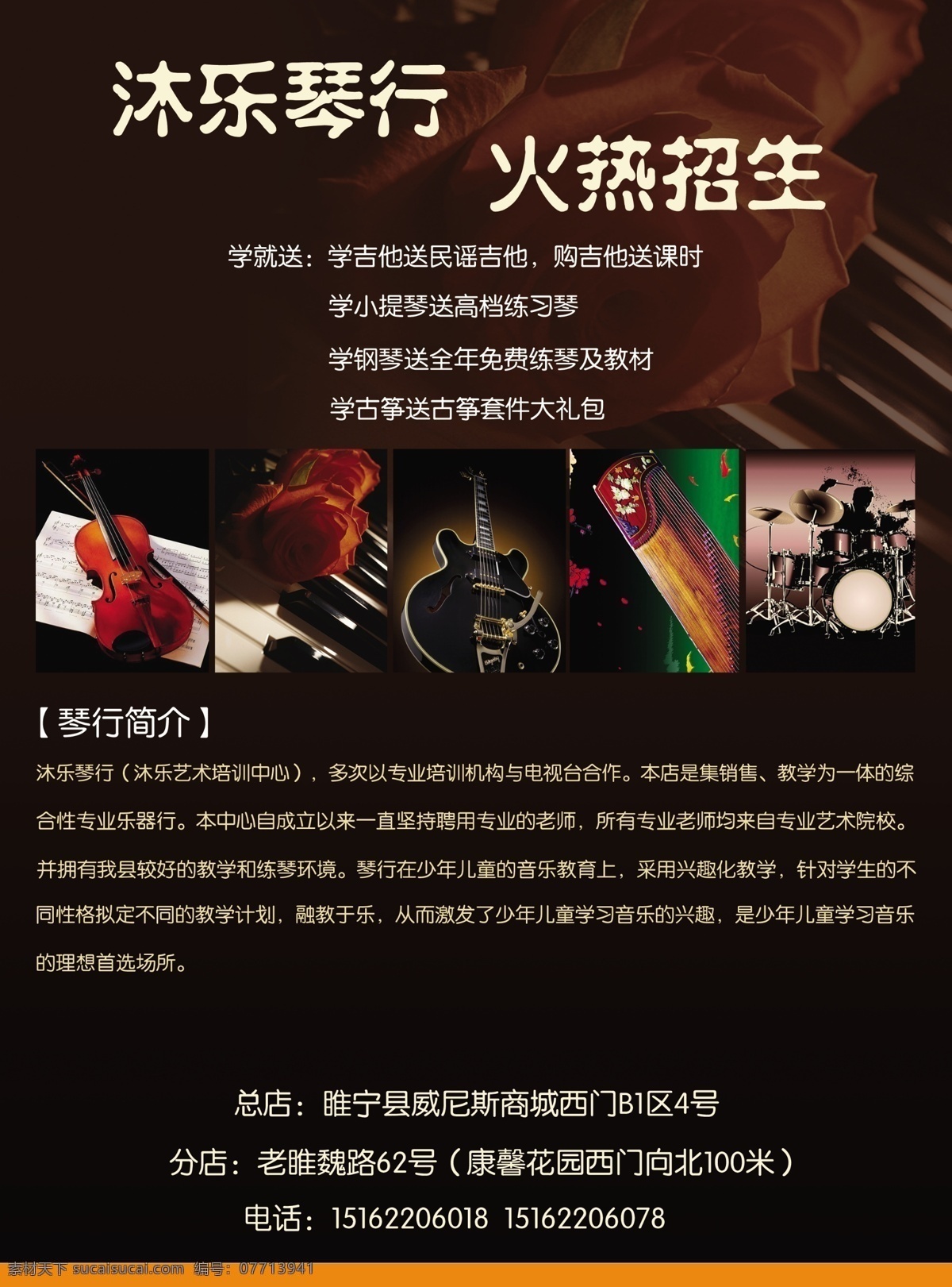 琴 行 分层 钢琴 吉他 培训 琴行 音乐小提琴 源文件 psd源文件