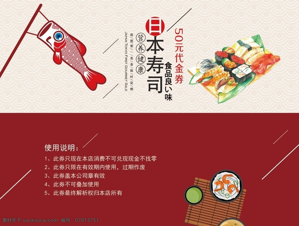 卡通 可爱 日本料理 美食 代金券 优惠券 代金券设计 代金券模板 酒店代金券 料理 代金券模版 快餐代金券 农家菜代金券 碗筷代金券 筷子代金券 美食代金券 商场代金券 超市代金券 西餐代金券 中餐代