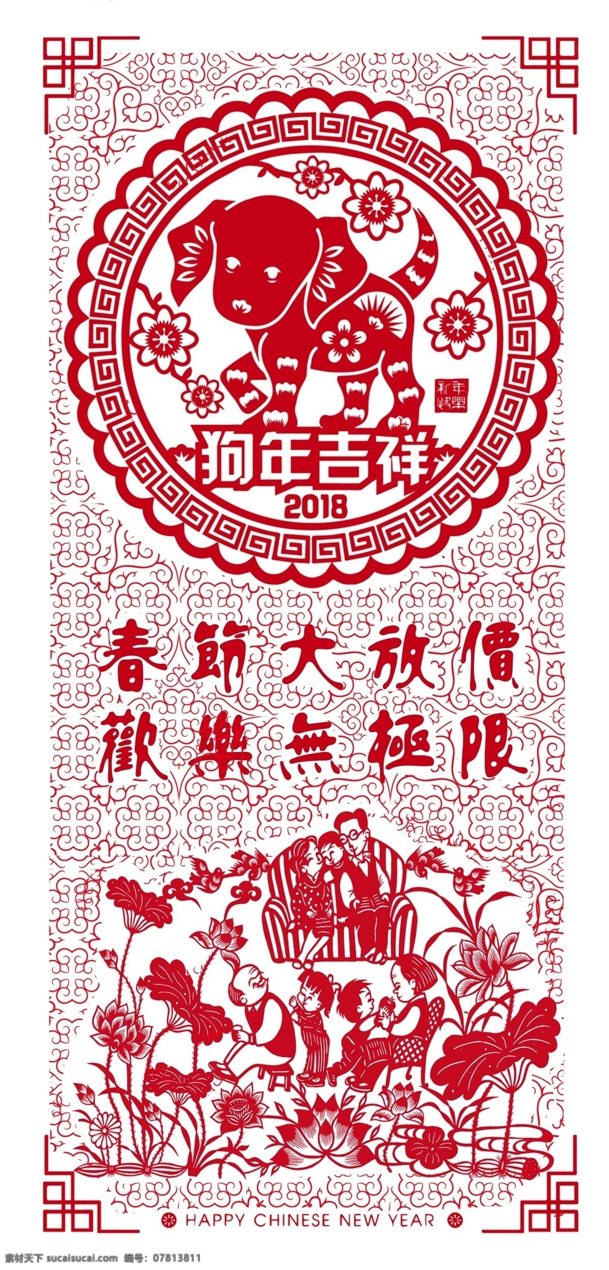 春节 红 白 剪纸 道 旗 吊 源文件 吊旗 道旗 宣传 美陈 狗年 2018 新年 全家福