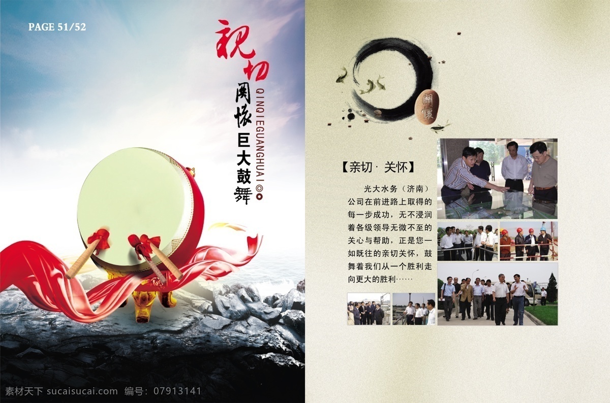企业 文化 画册 内页 鼎 鼓 鼓舞 关怀 广告设计模板 红绸带 画册设计 水墨 中国风 源文件库 企业画册封面