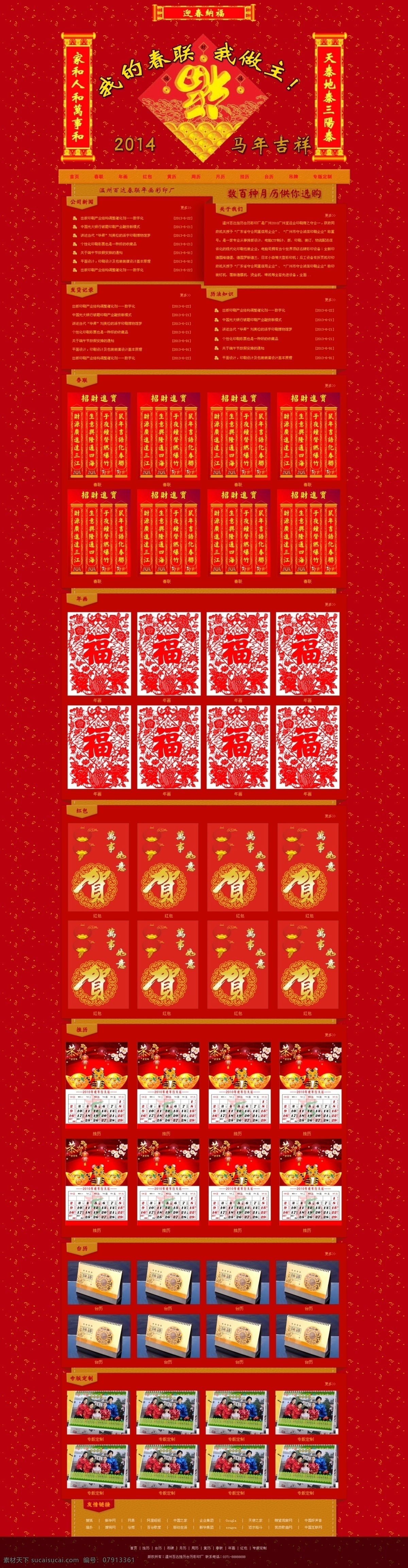 春节 春联 剪纸 马年 日历 网页模板 源文件 中文模板 模板下载 春联剪纸日历 网页素材