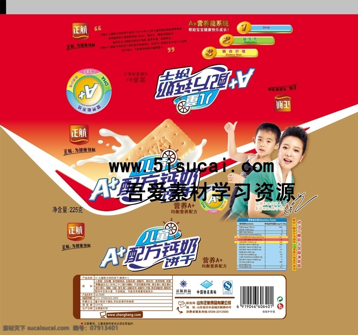 儿童 钙奶 饼干 包装 分层 源文件 母子 商标 食品 正航 陈小艺 a psd源文件