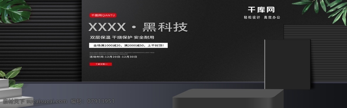 淘宝 天猫 黑色 大气 风格 电水壶 banner 黑色背景 台柱 家居背景 电器 轮播图 水壶 小家电 厨房电器 厨房家电 柜子 树叶 台子