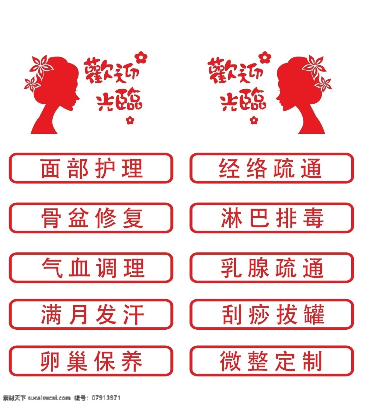美容门贴 美容即时贴 欢迎光临 欢迎光临门贴 美容 分层
