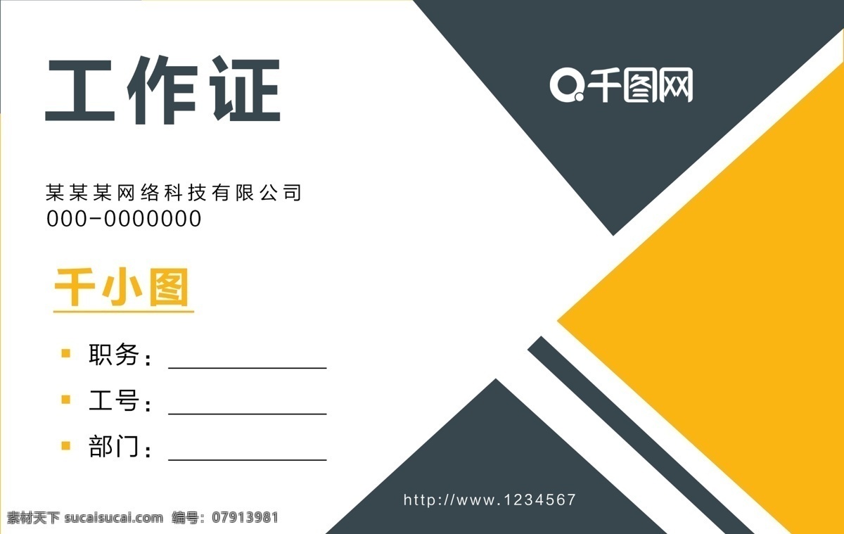 黄色 简约 大气 胸牌 吊牌 工作证模板 模板