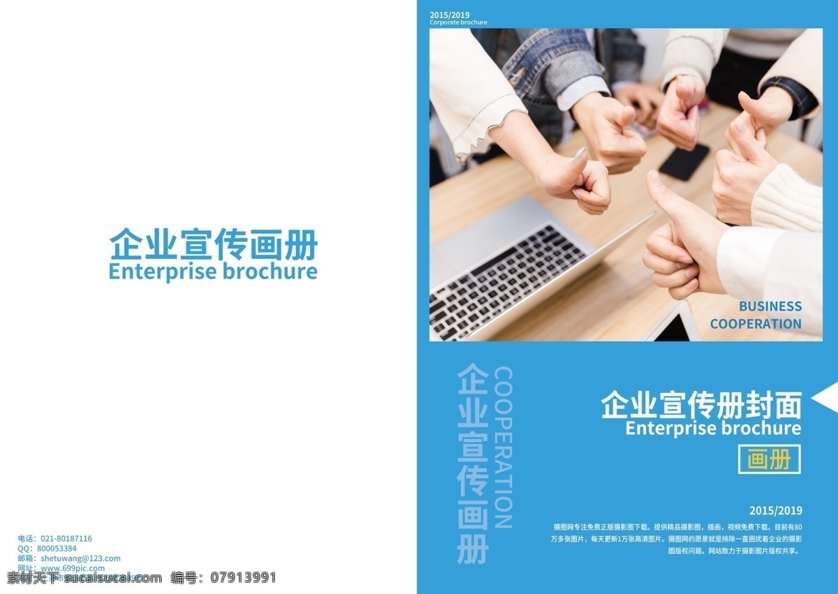 商务 团队 合作 企业 画册 封面 商务合作 商务画册封面 企业画册封面 宣传画册 公司画册封面 公司 画册封面 蓝色