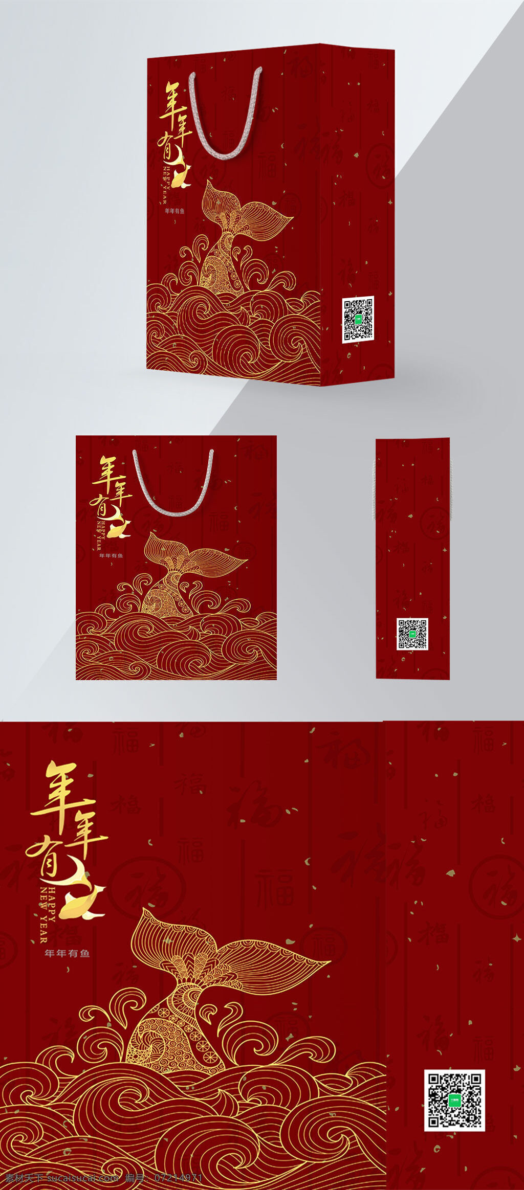 红色 喜庆 年年有余 食品包装 手提袋 2018 二维码 福字 狗年 金色 浪花 鲤鱼 尾巴