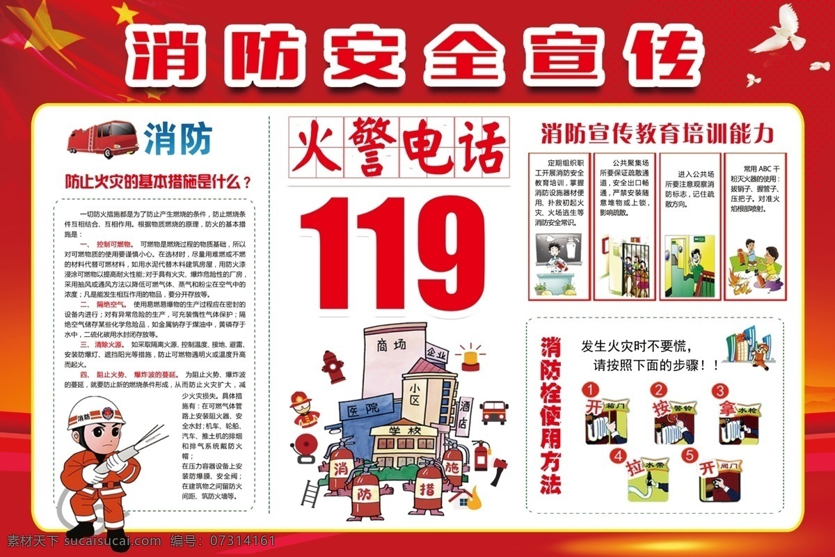 消防安全宣传 消防安全日 消防安全标语 消防安全知识 防范火灾风险 建设美好家园 2019 消防 安全 主题 内容 消防安全常识 消防安全展板 消防安全展架 消防安全推广 消防安全内容 消防安全招数 消防日 消防宣传日 消防展板 展板模板 分层