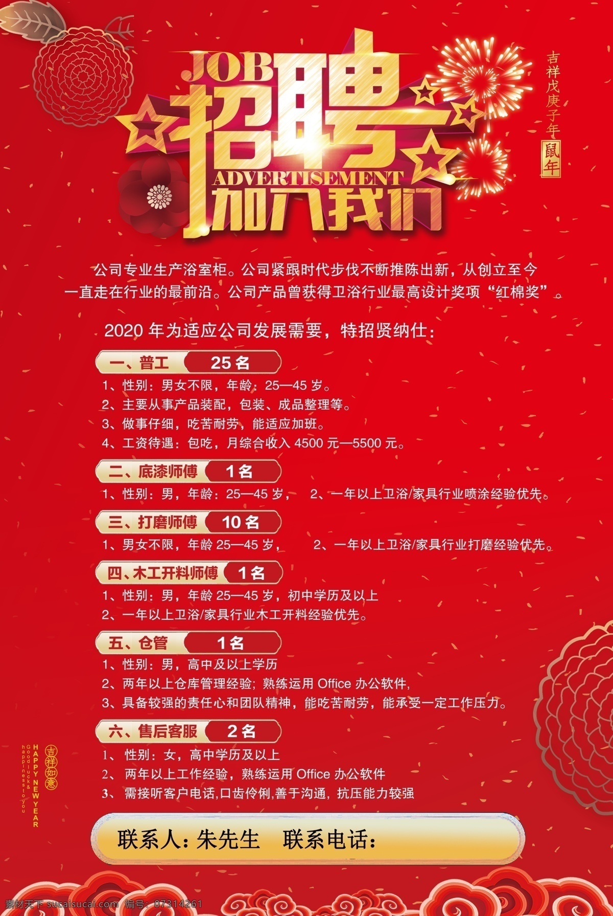 2020 年 企业招聘 广告 海报 2020年 红色底图 招工