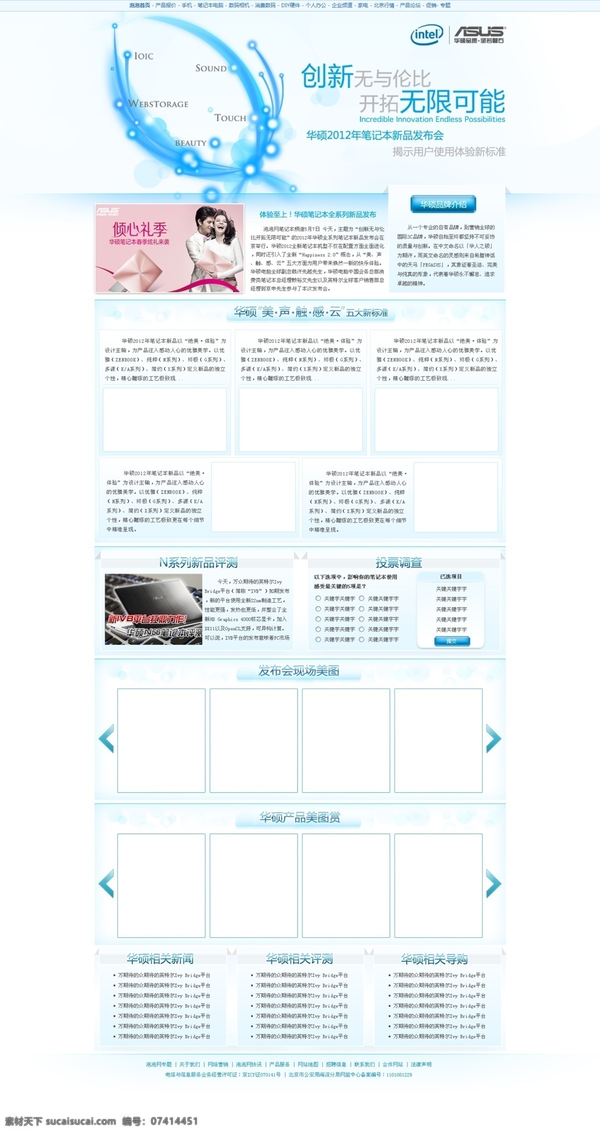 采购 风云 高端 公共 华硕 俱乐部 科技 栏目 平面 热点 创意 专题 模板下载 华硕创意专题 大事 行业 七日 商务 云 问号 网站 网页 制作 专题设计 中文模版 网页模板 psd源文件