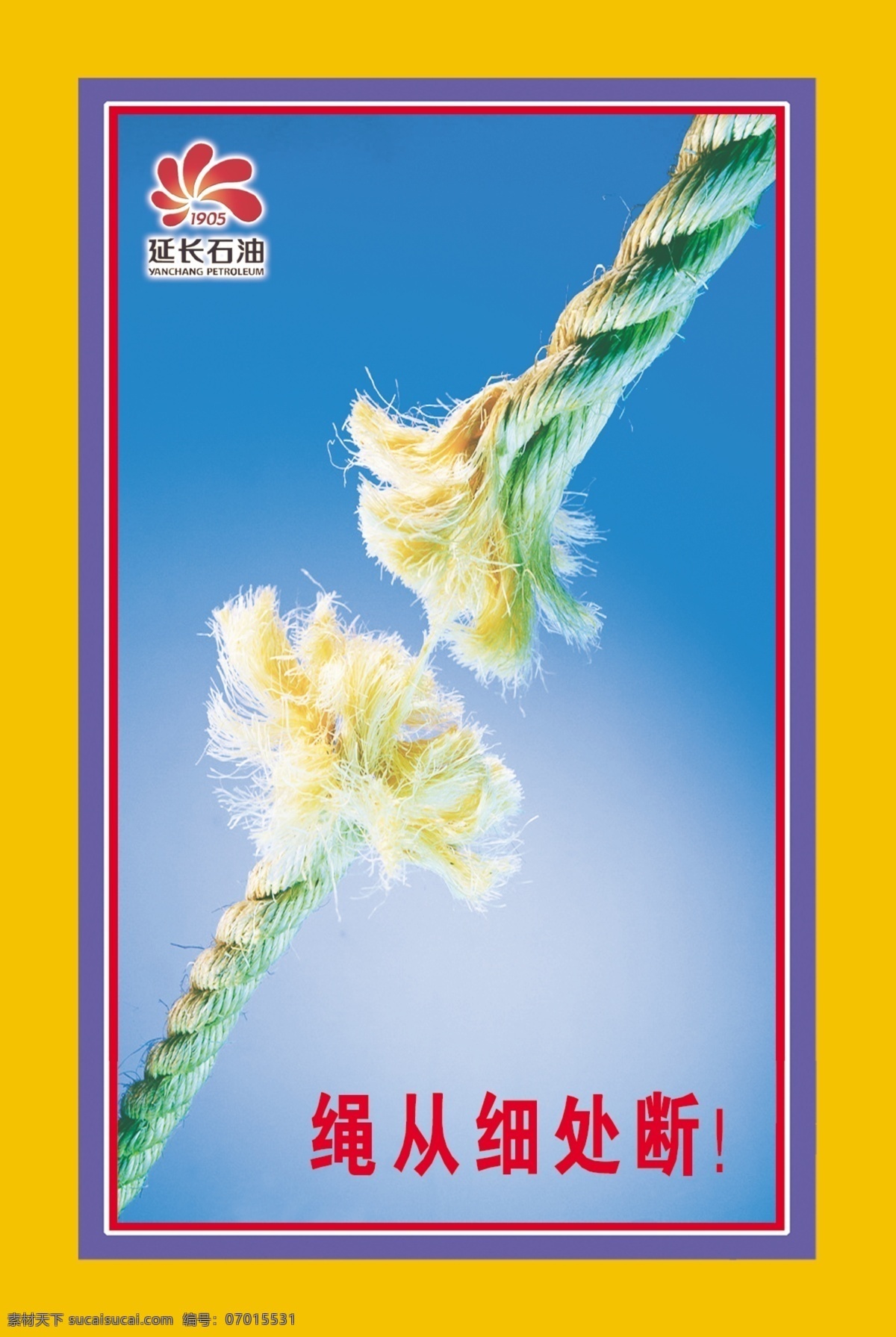 分层 广告设计模板 廉政建设 廉政文化 廉政宣传 源文件 绳 细处 断 模板下载 绳从细处断 展板 部队党建展板