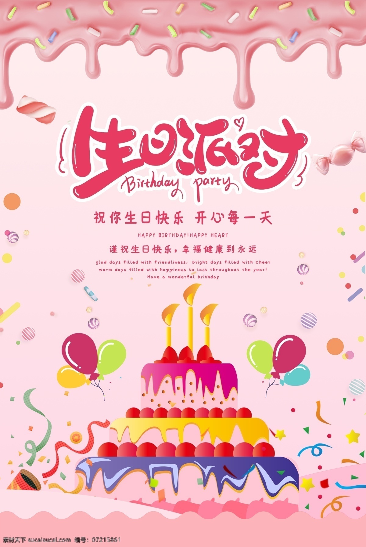 生日装饰 温馨背景 儿童生日快乐 生日布置 生日 生日快乐贺卡 生日晚会 生日舞会 生日快乐背景 生日蛋糕 生日贺卡 生日背景 过生日 生日设计 生日海报 生日卡片 生日礼物 生日展板 生日聚会 生日聚惠 生日会 生日派对 生日会背景 生日宴会 生日酒会 满月