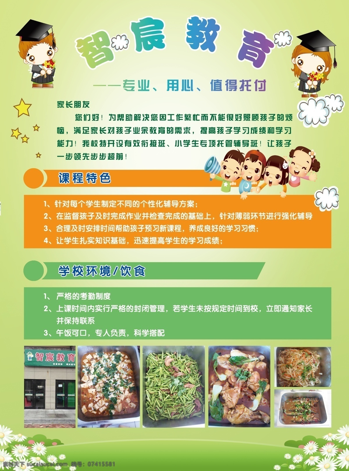 辅导班 周末辅导班 学习辅导 辅导班招生 补习班