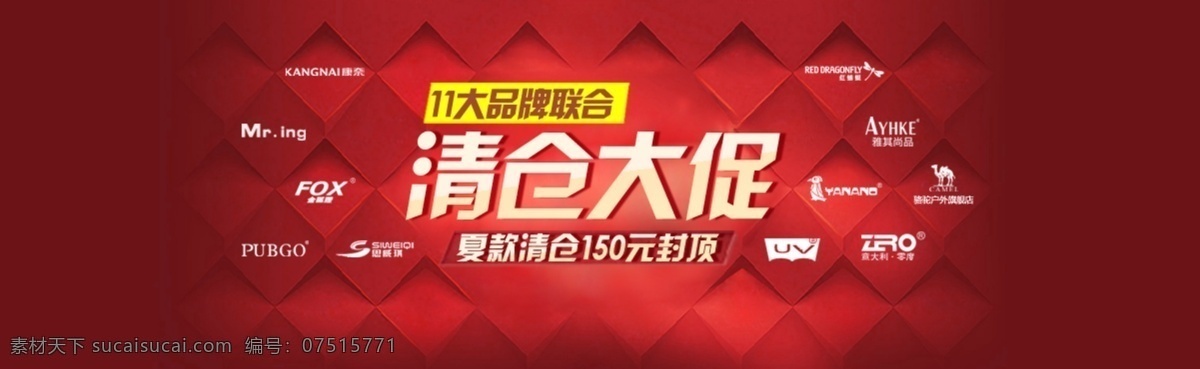 双十 清仓 大 促 banner psd素材 创意设计 促销图片 国庆素材 双11 双十一 淘宝促销 淘宝装修 清仓大促图片 艺术字 喜庆 新年元旦 淘宝素材 淘宝促销海报