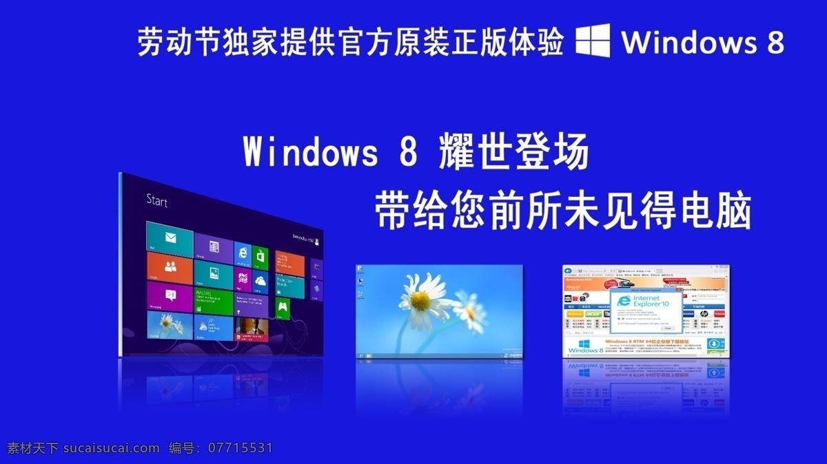 win7 广告设计模板 源文件 系统 墙纸 模板下载 系统墙纸 系统桌面 电脑笔记本 电脑 笔记本 促销 家居装饰素材 壁纸墙画壁纸