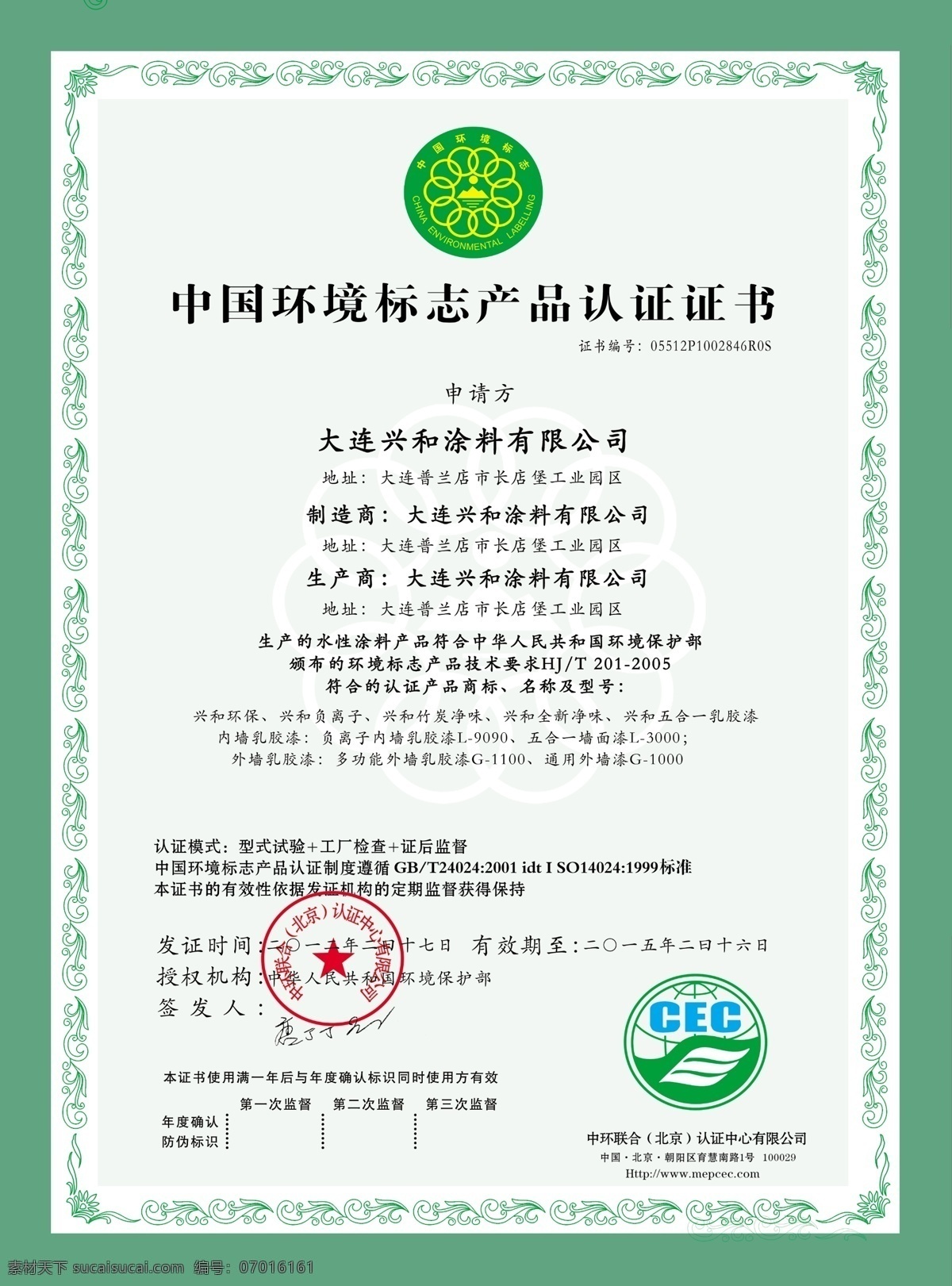 环境 产品认证 证书 标志 花纹 兴和 涂料 真石漆 分层 源文件