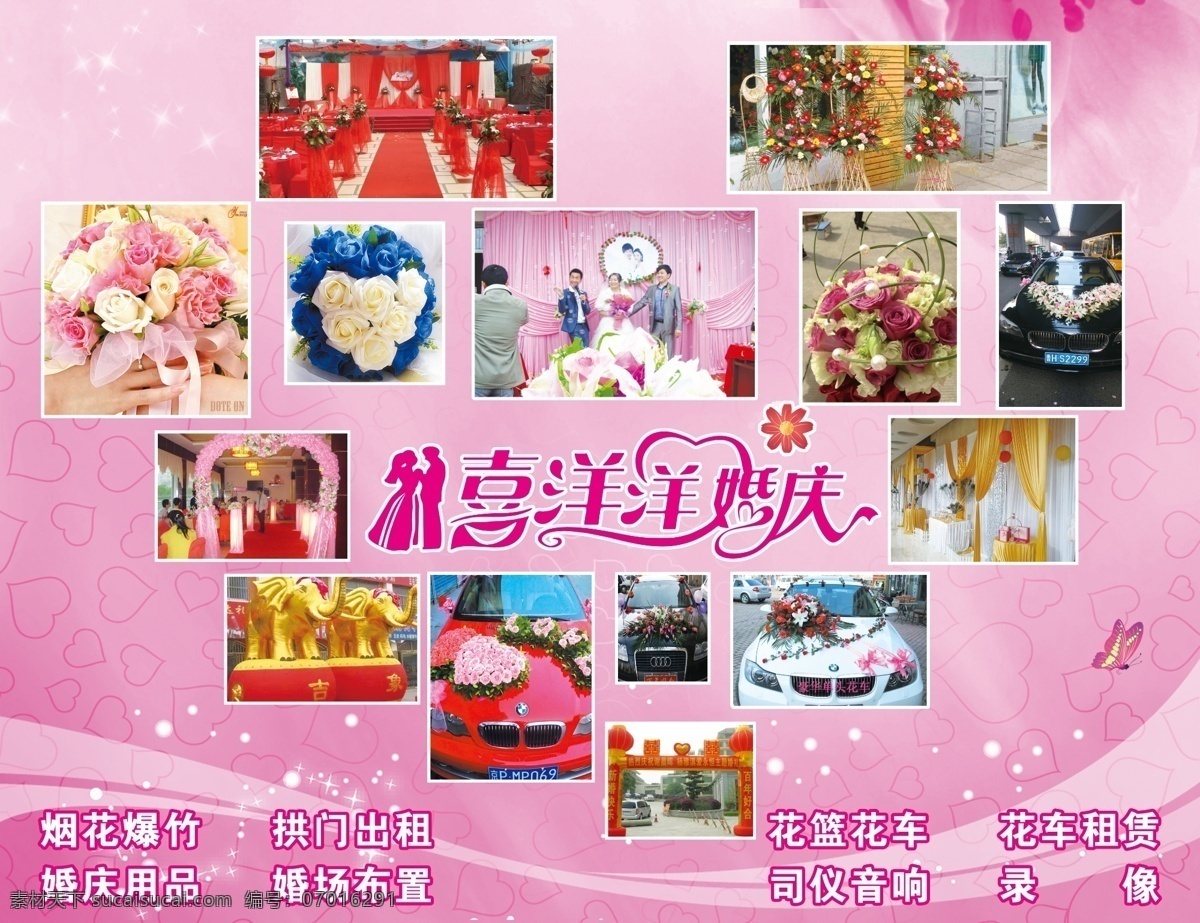 婚庆海报 婚庆 粉色 海报 出租 捧花 广告设计模板 源文件