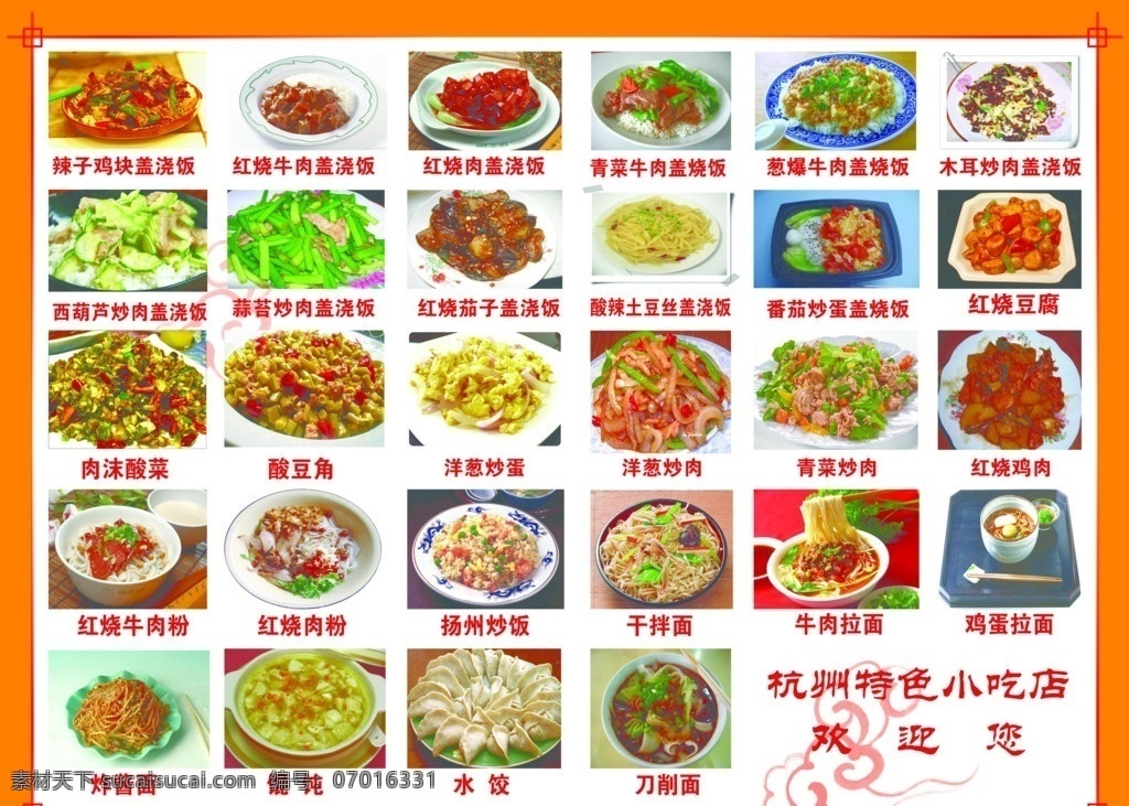 特色小吃 拉面馆 菜单 主题 风味 小吃 原创设计 分层 源文件