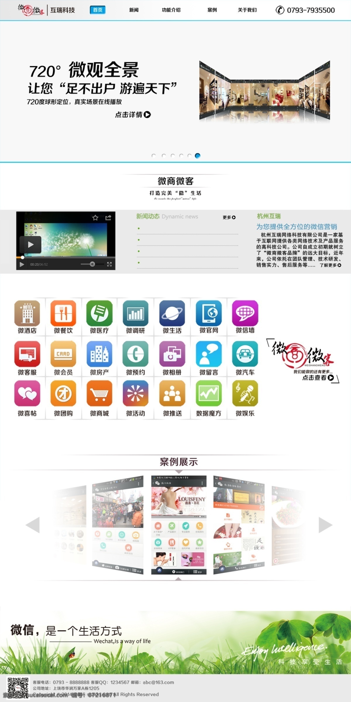 微信海报 微信 网站 微官网 微商城 图标 中文模板 网页模板 源文件