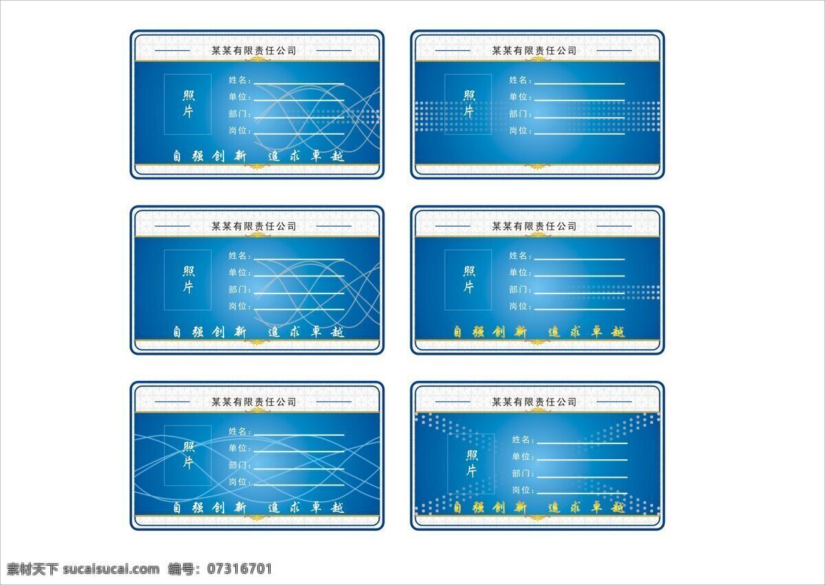 胸牌 识别 卡 工作卡 识别卡 员工 身份 矢量 身份识别卡 名片卡 工作卡胸牌