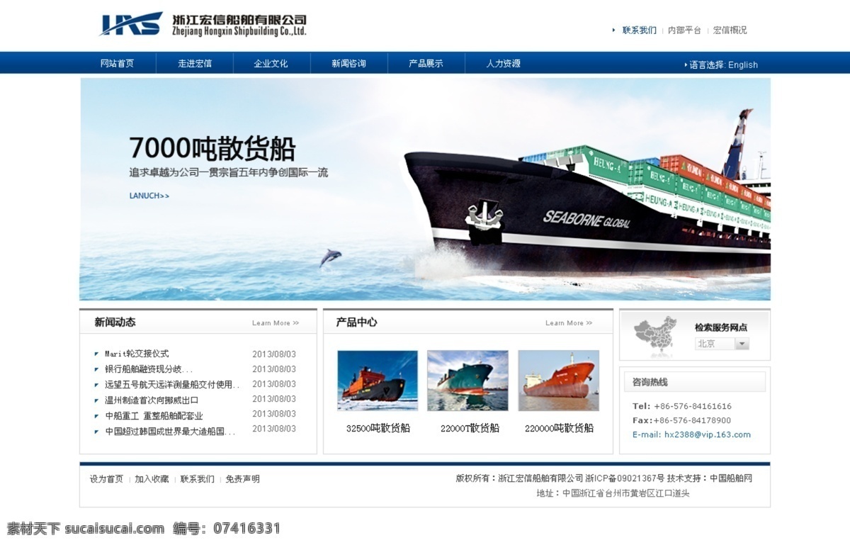logo 斑斓 船 船舶 海面 湖泊 机械 天空 网页 网页模板 船舶网页 海面机械 游艇 首页 中文模板 源文件 网页素材