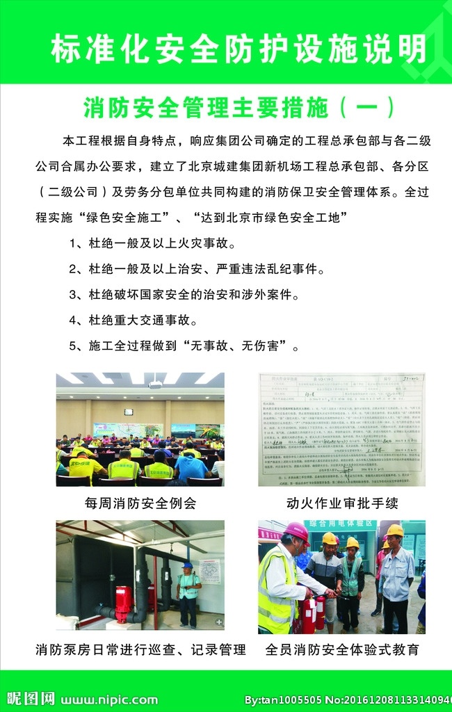 绿色 标准化 施工 安全防护 设施 说明 工地 北京城建 城建 建设 展板 宣传 施工技术 领导关怀 标准化施工 质量 安全 施工教育 劳动保护 保护常识 企业教育 防护用品 标准化建设 施工现场 展板模板 设计模板 矢量