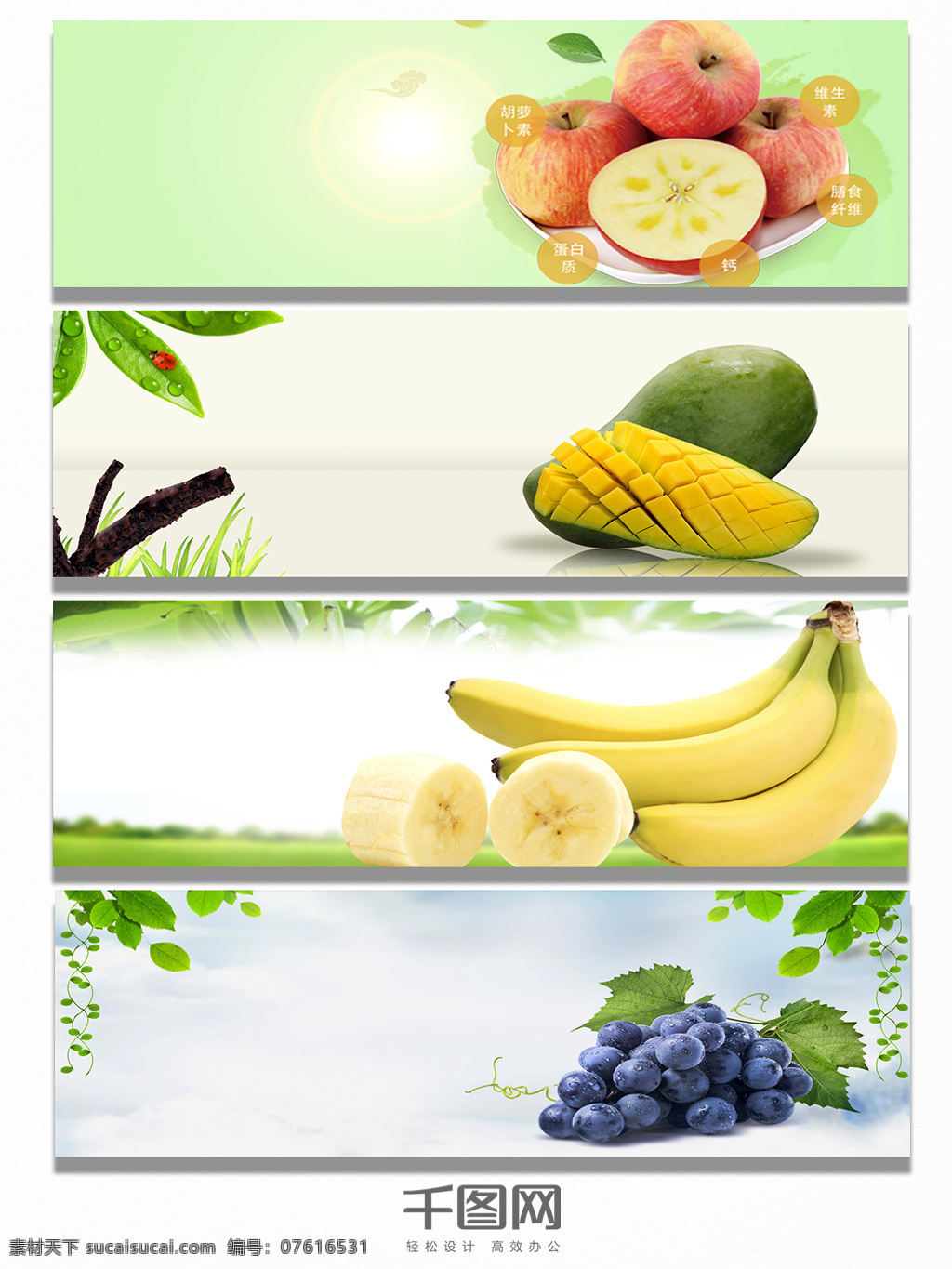 水果 特写 banner 背景 局部 苹果 芒果 香蕉 葡萄 美味 多汁 绿色