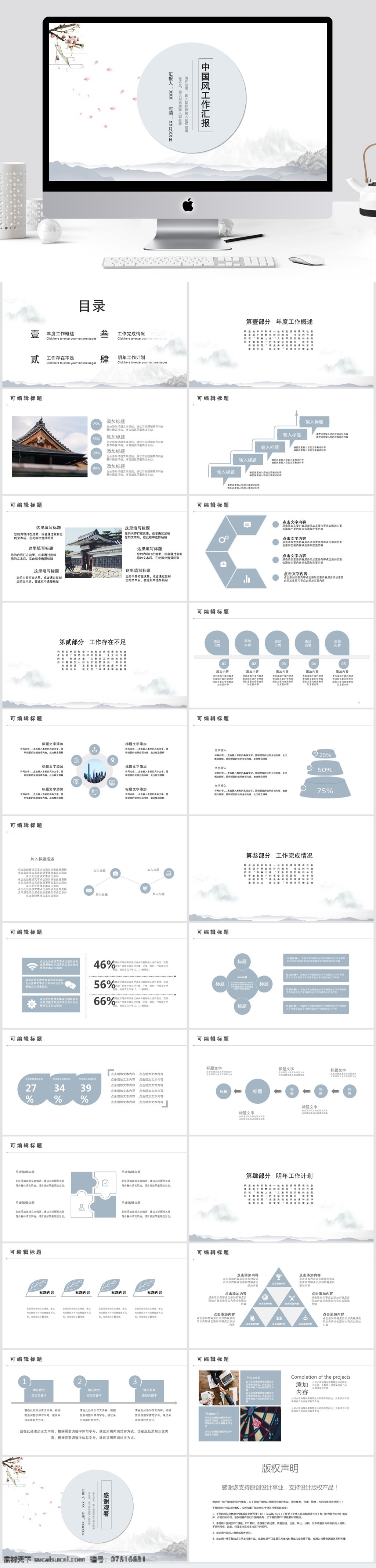 中国 风 工作 汇报 总结 模板 中国风 工作汇报 ppt模板 创意ppt 商业 计划书 年终 策划ppt 项目部ppt 通用ppt 报告ppt