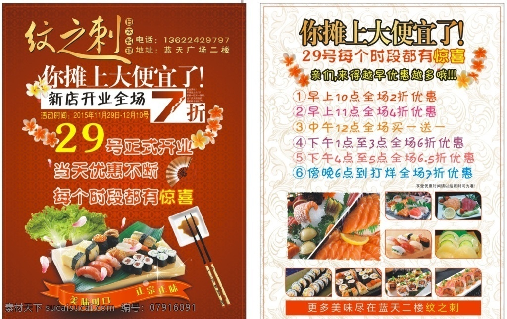 日本料理传单 日本料理海报 日本料理 日本寿司 日本料理美食 挂图挂画 日本料理寿司 日本料理文化 日本料理菜单 日本美食 日本小吃 料理店 料理广告 料理图片 料理食材 日本美食店 料理促销 日本旅游美食 日本特产 日本韩国料理 挂画 日本 料理 dm宣传单