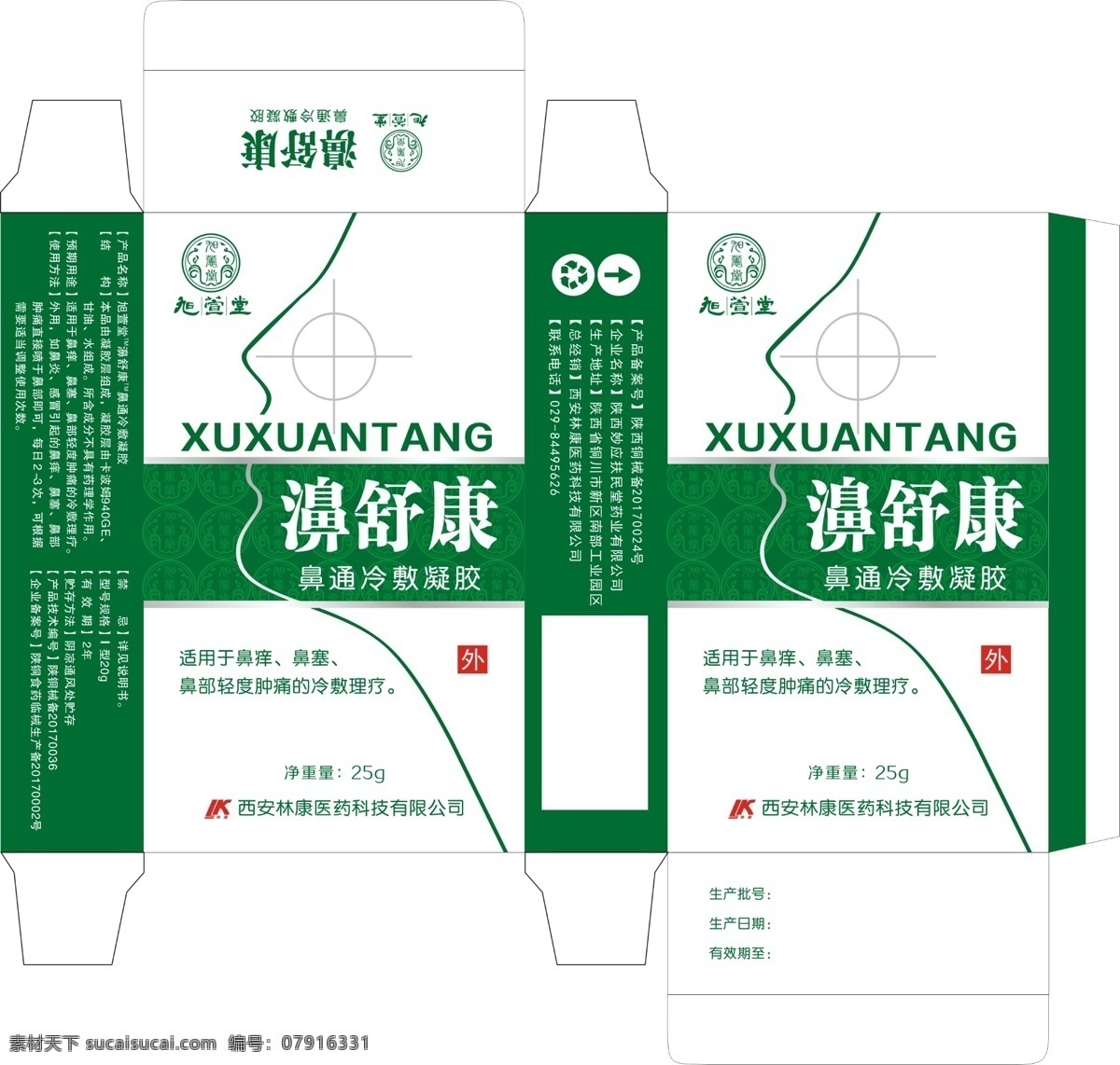溴舒康包装盒 鼻炎 喷剂 包装盒 鼻舒喷剂 中医系列包装 包装设计