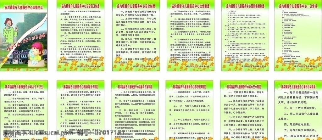 幼儿园制度 幼儿园 各种 制度 各项 管理制度 管理规范 安全 幼儿园常规 矢量