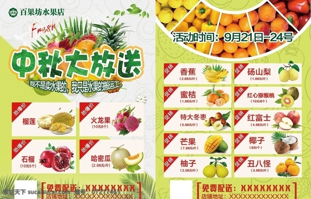 水果店促销 中秋 黄色 水果 菠萝 促销 dm宣传单