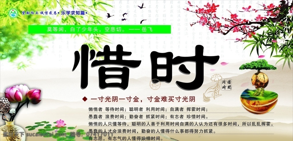 励志惜时 荷花素材 梅花 惜时格言 花瓶