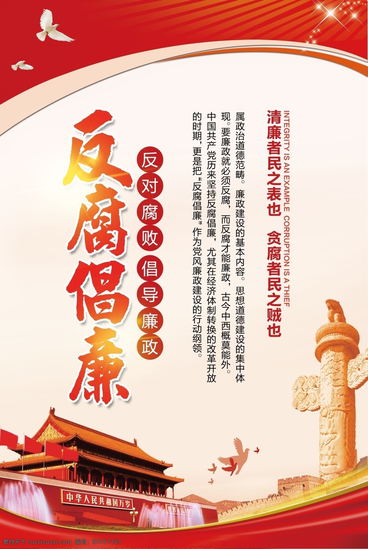 廉政建设展板 党风廉政展板 党风廉政挂图 党风廉政背景 廉政 廉政建设 廉政展板 廉政宣传栏 政风 廉政文化 党风廉政 反腐倡廉 党风廉政建设 廉政封面 廉政漫画 反腐宣传栏 反腐背景板 廉政文化长廊 廉政文化展板 廉政文化建设 廉政文化墙 廉政文化宣传 廉政宣传 党风建设 中国风党建 2018廉政 党建素材